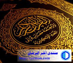 القرآن الكريم مترجم باللغة الانجليزية
