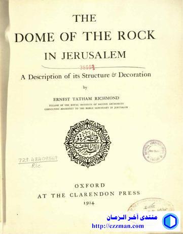 Dome Rock Jerusalem الصخرة القدس