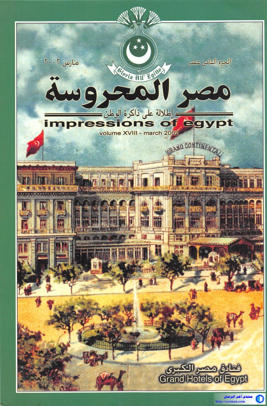 سلسلة مصر المحروسة منتـدى آخـر الزمـان