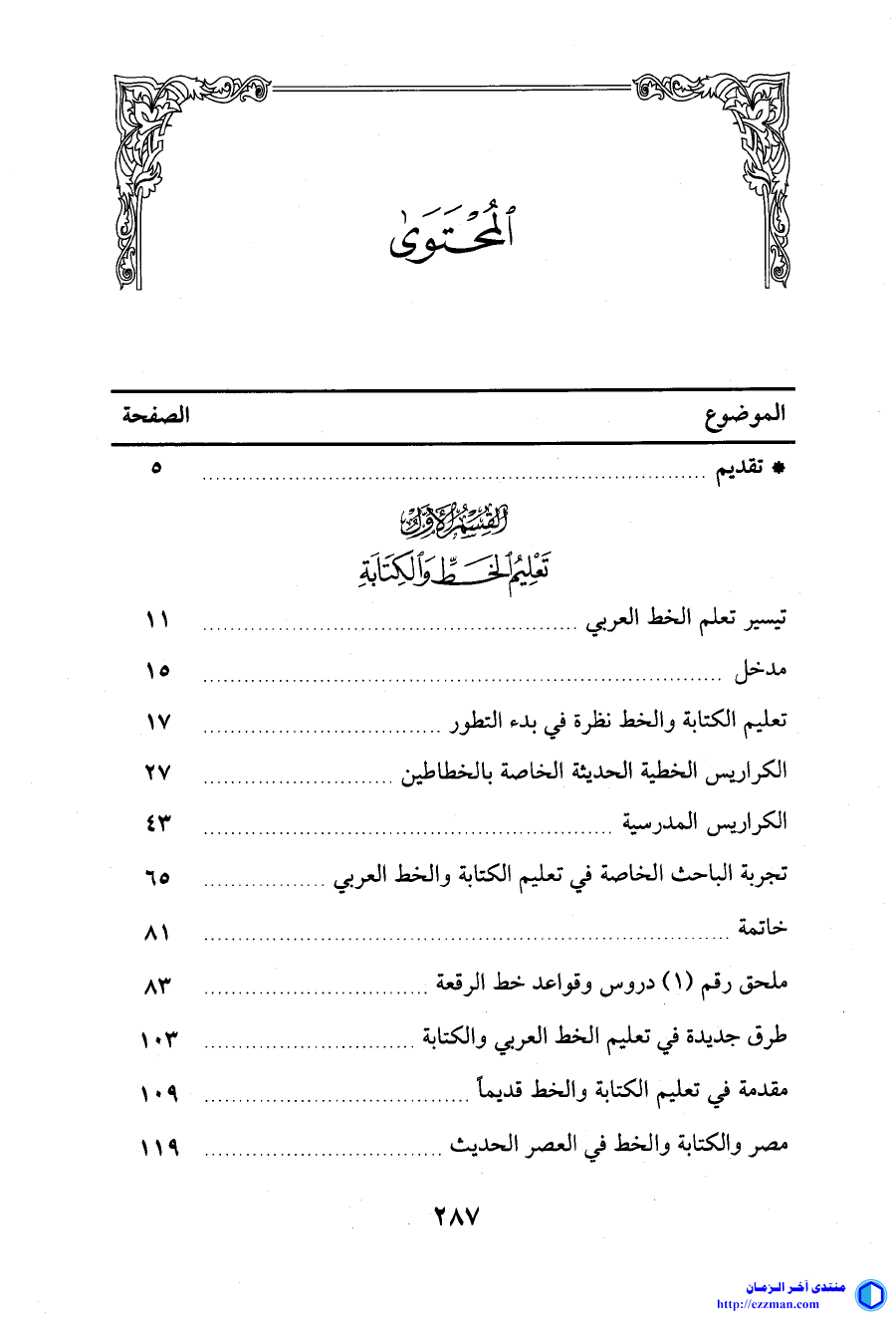 تعليم الخط العربي والكتابة تاريخا