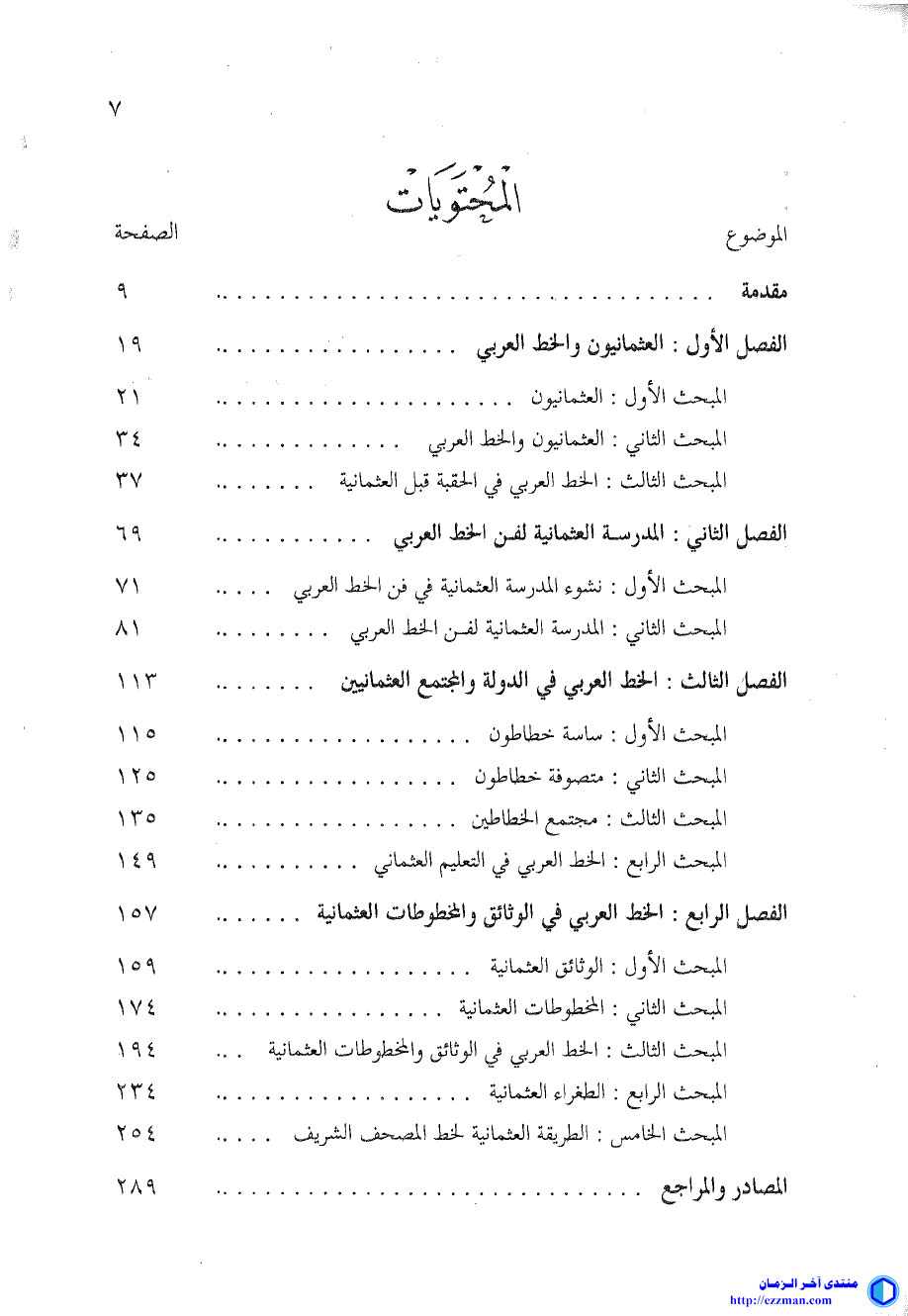 المدرسة العثمانية الخط العربي