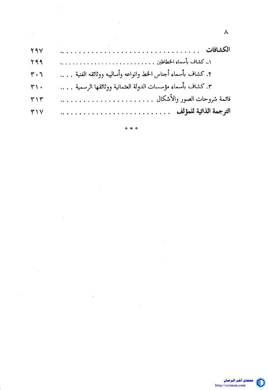 المدرسة العثمانية الخط العربي