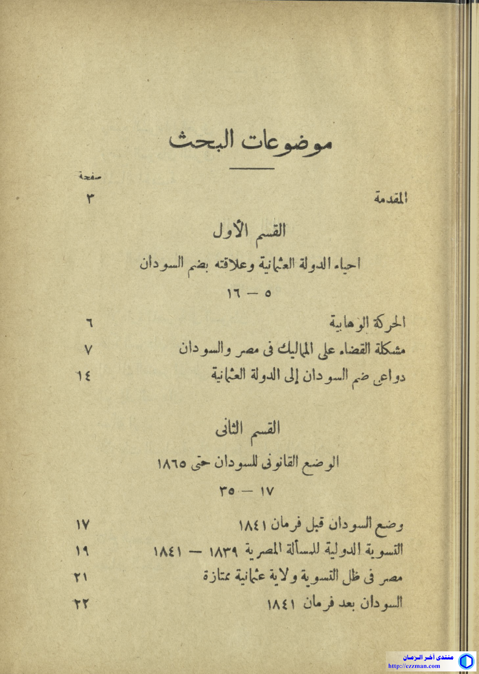 السودان نطاق العلاقات الدولة العثمانية