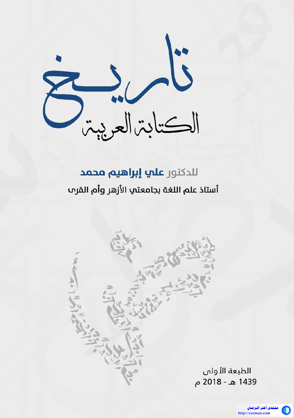 تاريخ الكتابة العربية