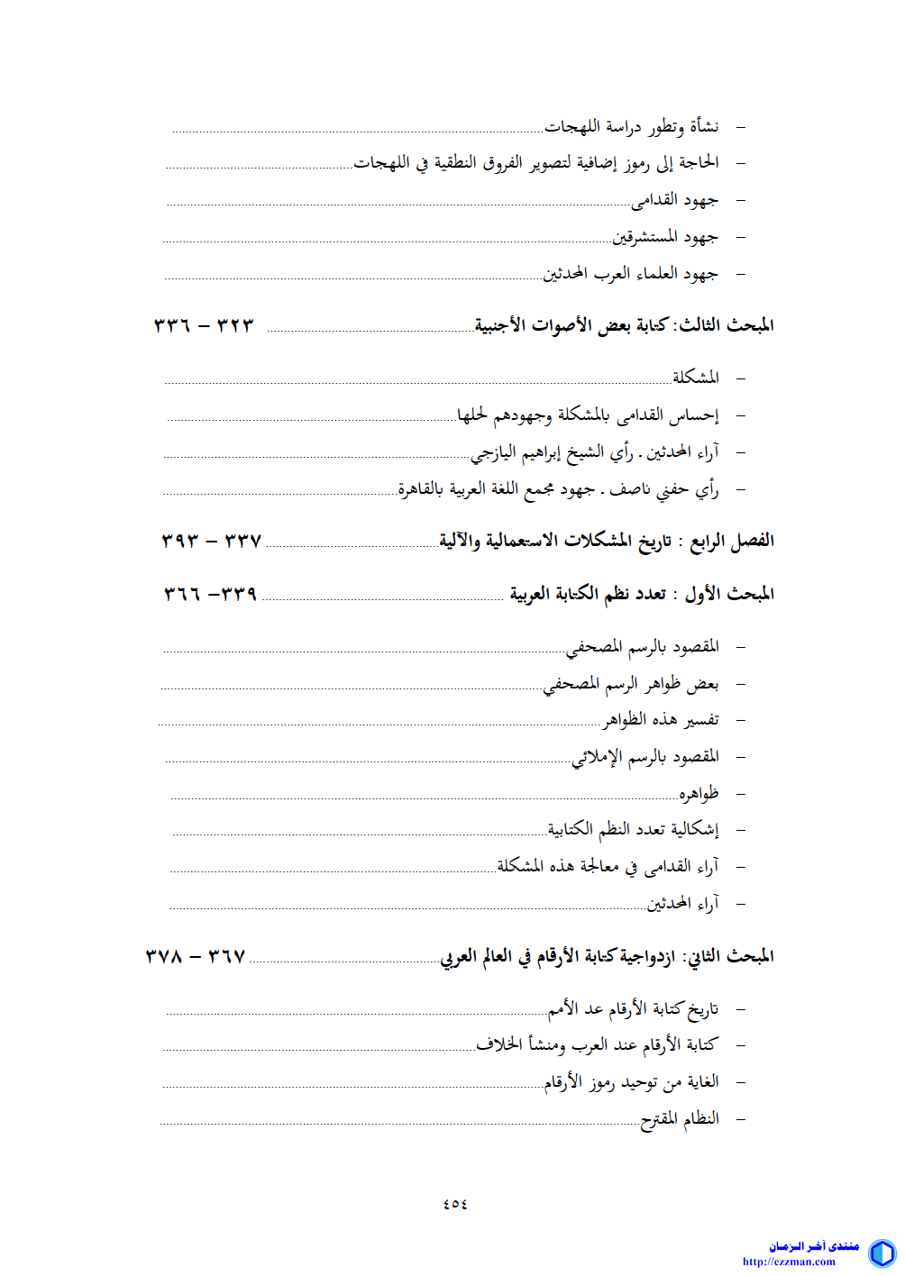 تاريخ الكتابة العربية