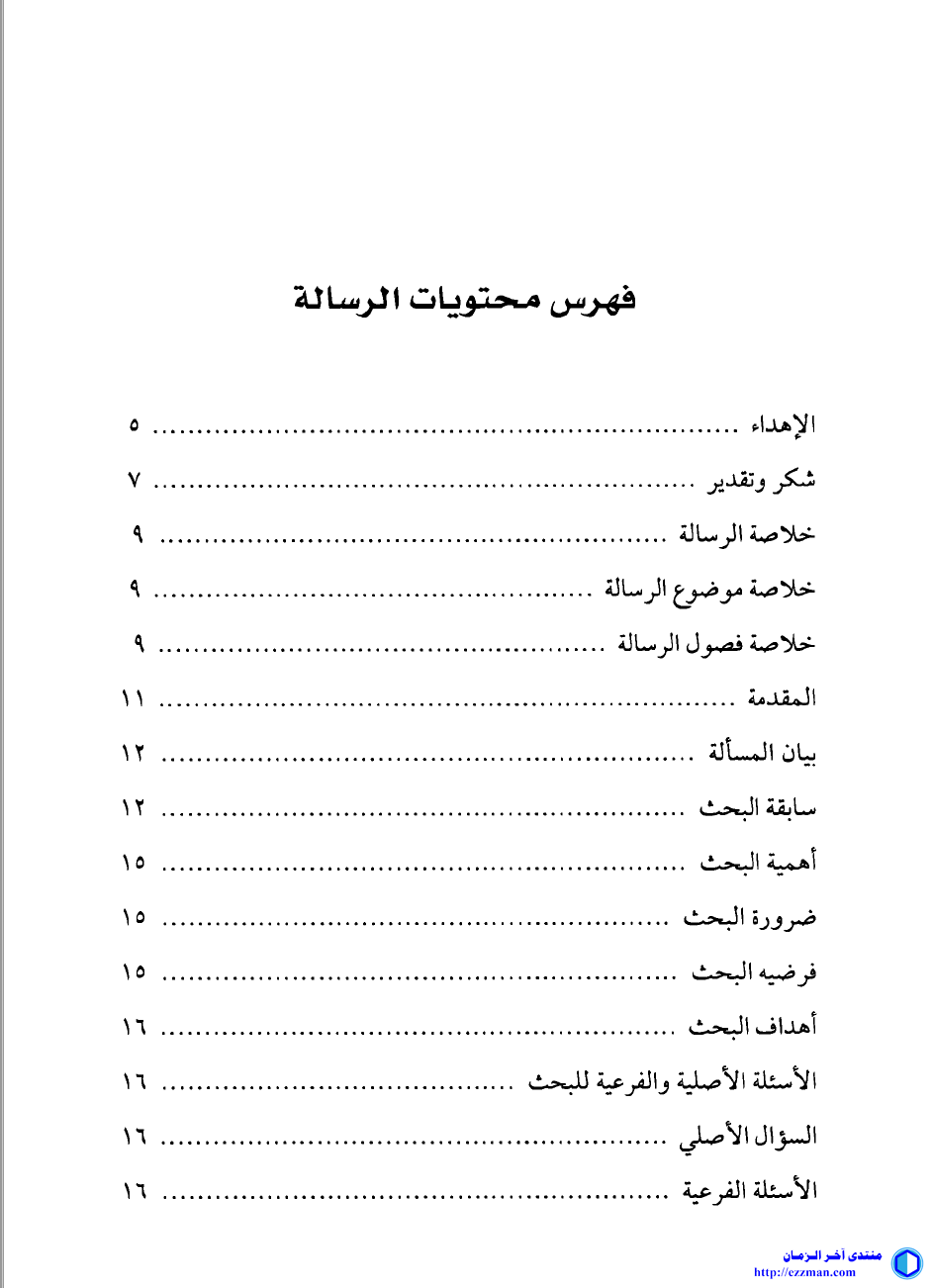 تعدد القراءات النص القرآني دراسة
