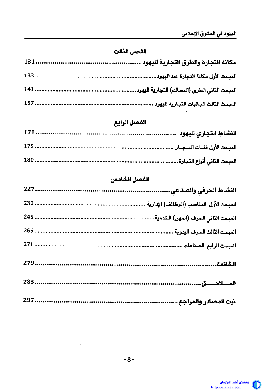 اليهود المشرق الإسلامي 11-933 -1517