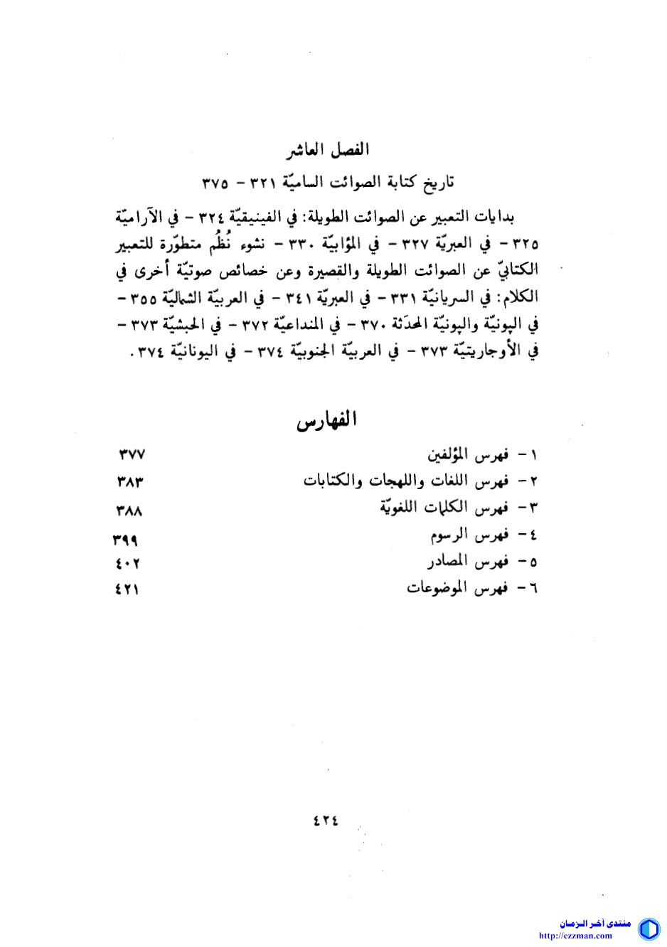 الكتابة العربية والسامية دراسات تاريخ
