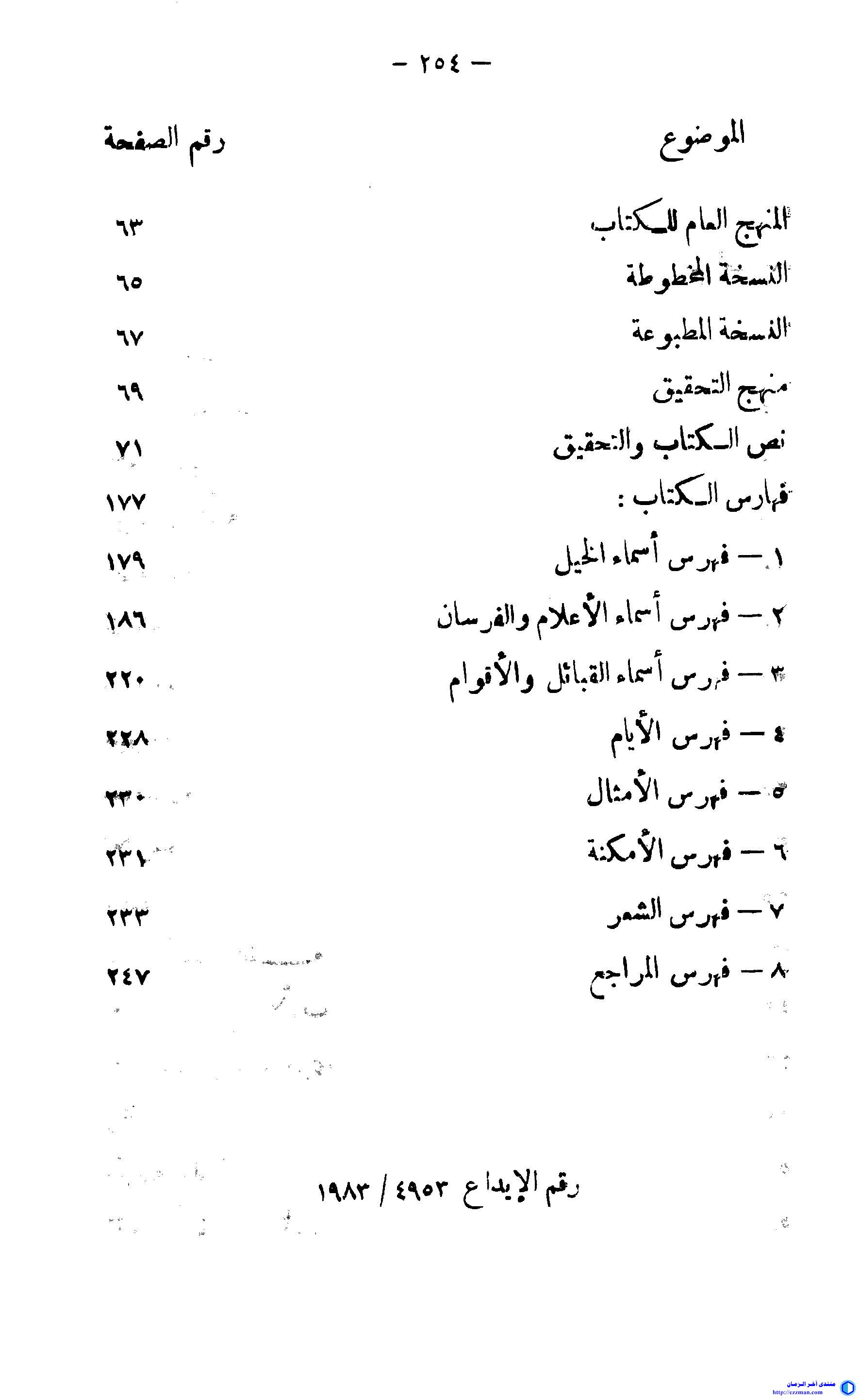 أسماء العرب وفرسانها